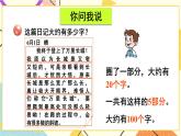 青岛六三制二下数学二（5）估计课件