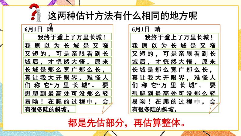 青岛六三制二下数学二（5）估计课件第5页