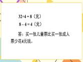 青岛六三制二下数学八分步解决两步计算的除加、除减问题课件