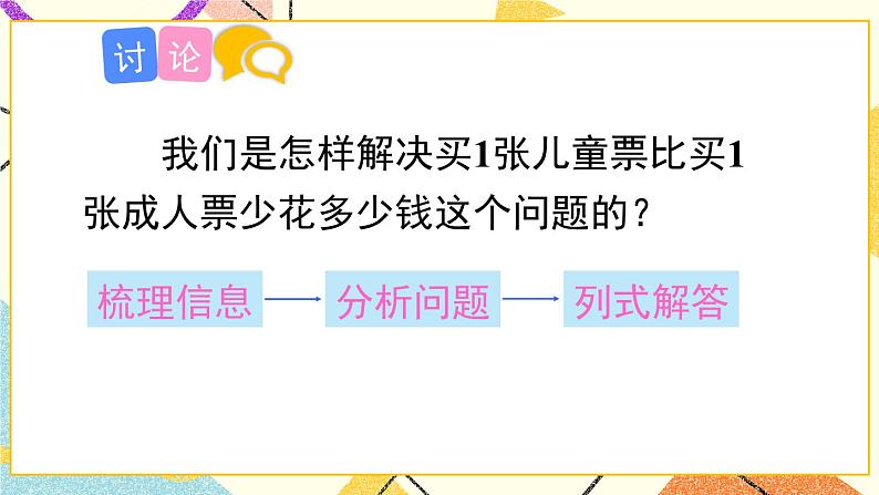 青岛六三制二下数学八分步解决两步计算的除加、除减问题课件06