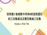 青島六三制二下數(shù)學(xué)六(2)被減數(shù)中間有0的連續(xù)退位的三位數(shù)減法及整百數(shù)減三位數(shù)課件