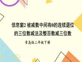 青岛六三制二下数学六(2)被减数中间有0的连续退位的三位数减法及整百数减三位数课件