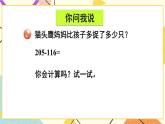 青島六三制二下數(shù)學(xué)六(2)被減數(shù)中間有0的連續(xù)退位的三位數(shù)減法及整百數(shù)減三位數(shù)課件