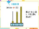 青島六三制二下數(shù)學(xué)六(2)被減數(shù)中間有0的連續(xù)退位的三位數(shù)減法及整百數(shù)減三位數(shù)課件