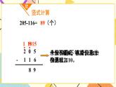 青島六三制二下數(shù)學(xué)六(2)被減數(shù)中間有0的連續(xù)退位的三位數(shù)減法及整百數(shù)減三位數(shù)課件