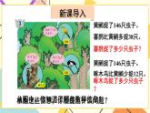 青岛六三制二下数学六(3)解决”求比一个数多几的数是多少“和”求比一个数少几的数是多少“的问题课件