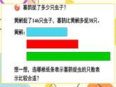 青岛六三制二下数学六(3)解决”求比一个数多几的数是多少“和”求比一个数少几的数是多少“的问题课件