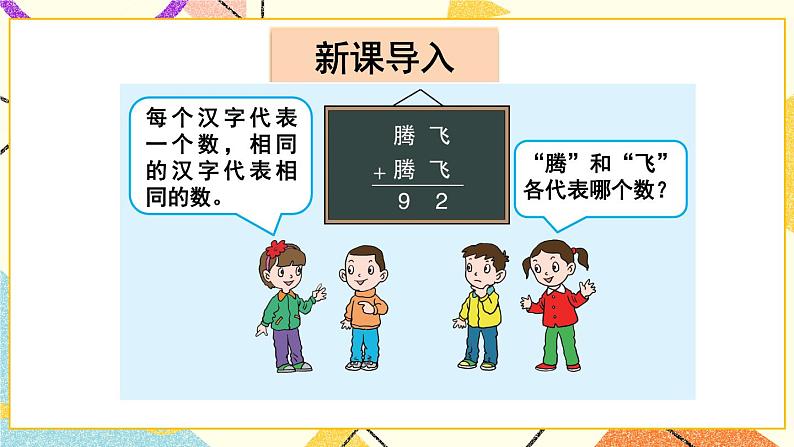 青岛六三制二下数学六综合与实践智慧广场课件02