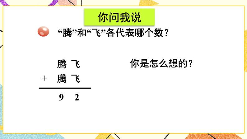 青岛六三制二下数学六综合与实践智慧广场课件03