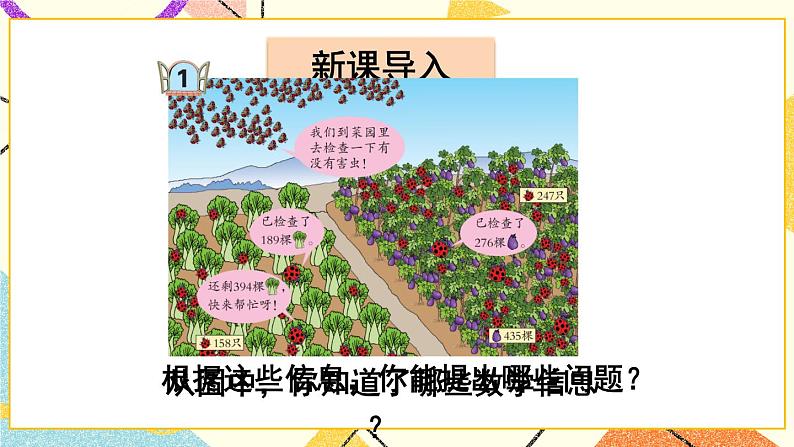 青岛六三制二下数学六（1）三位数加减三位数（连续进位、退位）课件02