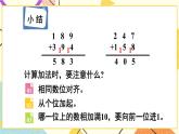 青岛六三制二下数学六（1）三位数加减三位数（连续进位、退位）课件