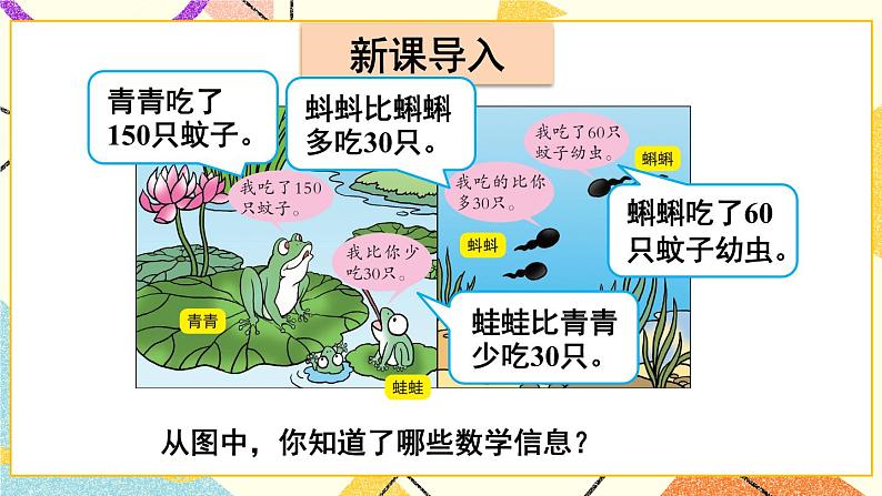 青岛六三制二下数学六（4）一个条件连续用两次的两步解决问题课件02