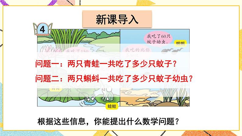 青岛六三制二下数学六（4）一个条件连续用两次的两步解决问题课件03