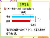 青岛六三制二下数学六（4）一个条件连续用两次的两步解决问题课件