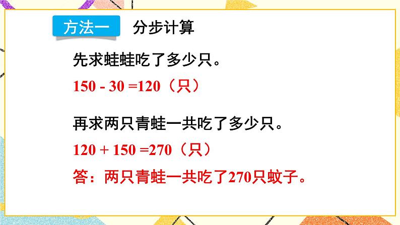 青岛六三制二下数学六（4）一个条件连续用两次的两步解决问题课件05