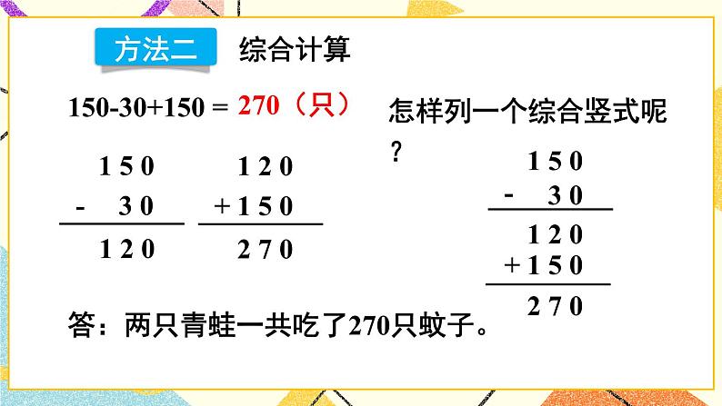 青岛六三制二下数学六（4）一个条件连续用两次的两步解决问题课件06