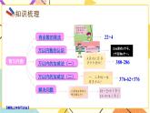 青島六三制二下數(shù)學(xué)十專題1數(shù)與代數(shù)課件