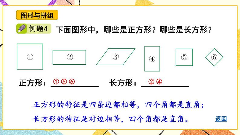 青岛六三制二下数学十专题2图形与几何课件第7页