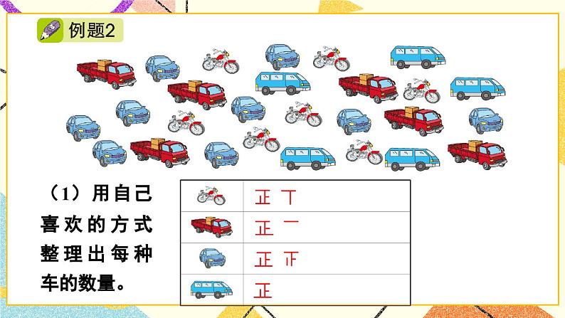 青岛六三制二下数学十专题3统计与概率课件第5页