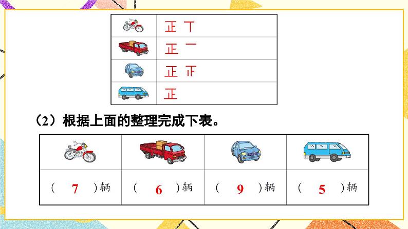 青岛六三制二下数学十专题3统计与概率课件第6页