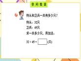 青島六三制二下數(shù)學(xué)四（1）兩位數(shù)加減兩位數(shù)的口算課件