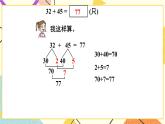 青岛六三制二下数学四（1）两位数加减两位数的口算课件