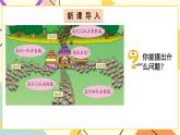 青島六三制二下數(shù)學(xué)四（2）三位數(shù)加減法（不進(jìn)位、不退位）的估算二課件