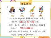 青島六三制二下數(shù)學(xué)四（2）三位數(shù)加減法（不進(jìn)位、不退位）的估算二課件