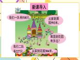 青島六三制二下數(shù)學(xué)四（3）三位數(shù)加減法（不連續(xù)進(jìn)位、退位）的筆算課件