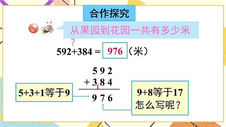 青岛六三制二下数学四（3）三位数加减法（不连续进位、退位）的笔算课件03