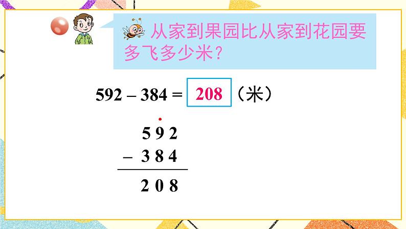 青岛六三制二下数学四（3）三位数加减法（不连续进位、退位）的笔算课件06