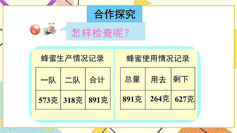 青岛六三制二下数学四（4）不连续进位、退位的三位数加减三位数的验算课件03