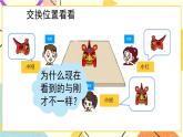 青島六三制二下數(shù)學(xué)五觀察物體課件
