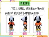 青島六三制二下數(shù)學(xué)五觀察物體課件