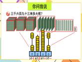 青島六三制二下數(shù)學(xué)二（2）萬以內(nèi)數(shù)的認識課件