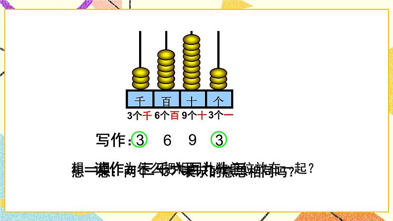 青岛六三制二下数学二（2）万以内数的认识课件第4页