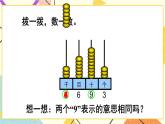 青島六三制二下數(shù)學(xué)二（2）萬以內(nèi)數(shù)的認識課件