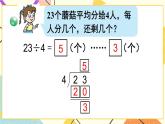 青島六三制二下數(shù)學(xué)一（2）有余數(shù)的除法的筆算課件