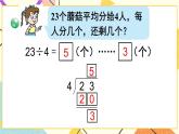 青岛六三制二下数学一（2）有余数的除法的笔算课件