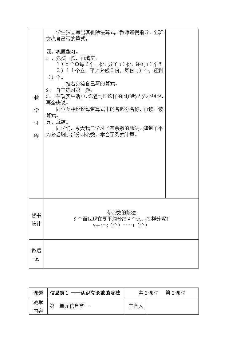 青岛六三制二下数学一野营——有余数的除法教案02