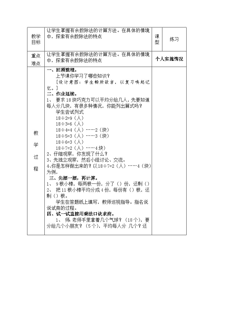 青岛六三制二下数学一野营——有余数的除法教案03
