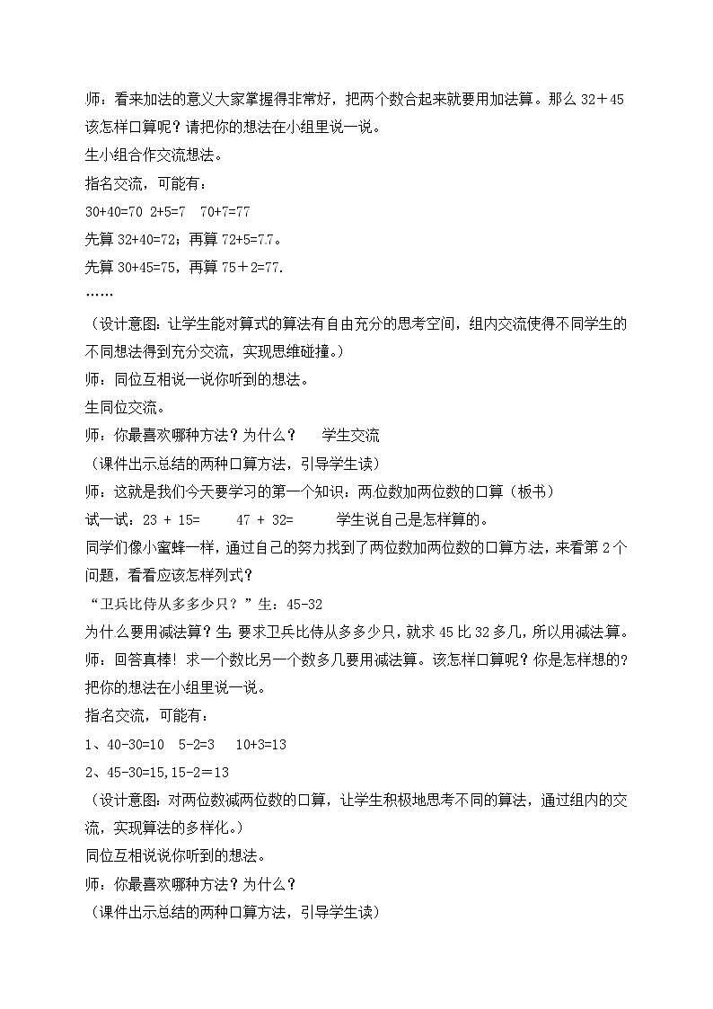 青岛六三制二下数学四勤劳的小蜜蜂——万以内的加减法（一）教案02