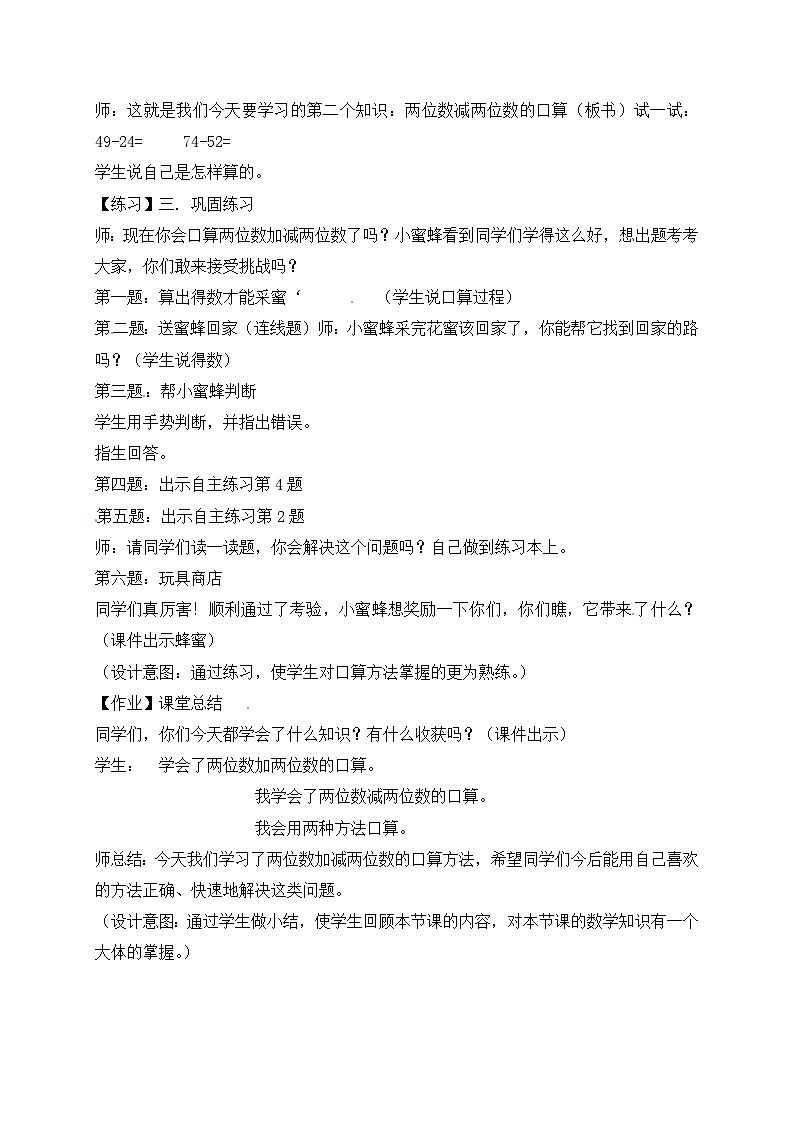 青岛六三制二下数学四勤劳的小蜜蜂——万以内的加减法（一）教案03