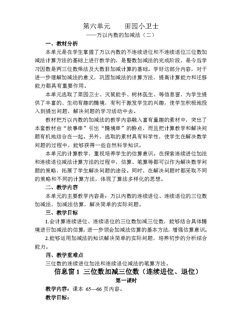 青岛六三制二下数学六田园小卫士——万以内的加减法（二）教案第1页