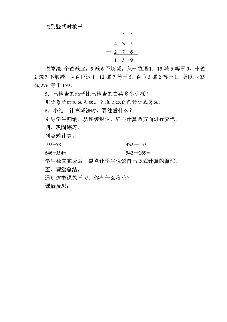 青岛六三制二下数学六田园小卫士——万以内的加减法（二）教案第3页