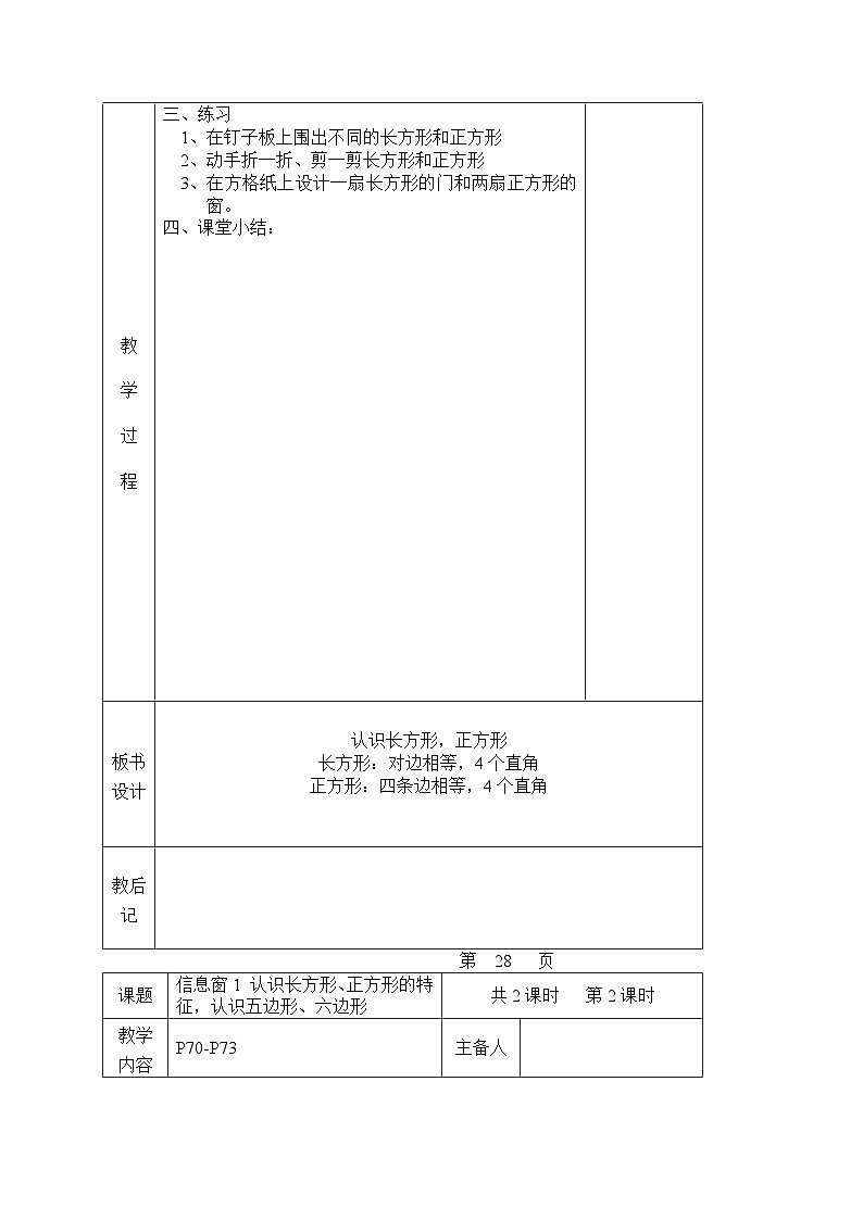 青岛六三制二下数学七爱心行动——图形与拼组教案02