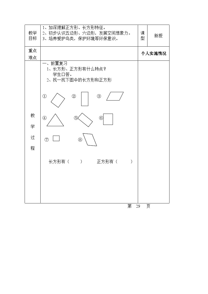 青岛六三制二下数学七爱心行动——图形与拼组教案03