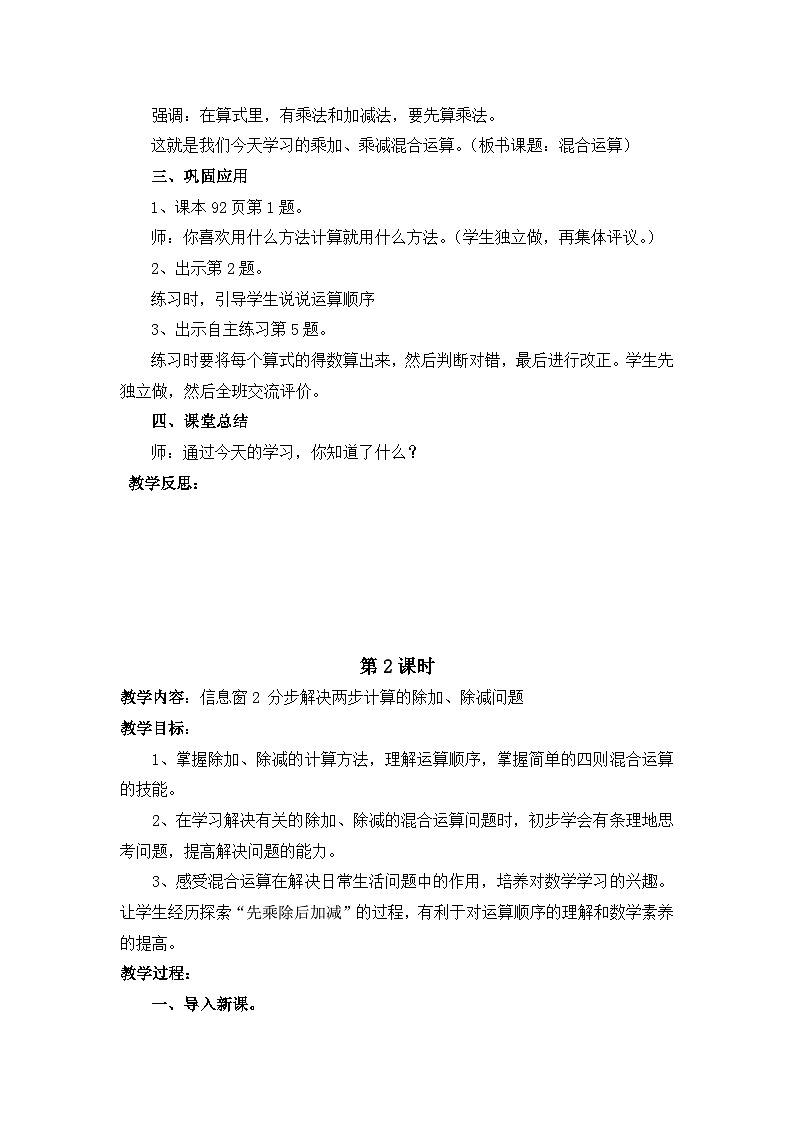 青岛六三制二下数学八休闲假日——解决问题教案02