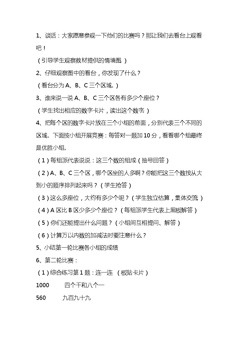 青岛六三制二下数学十奥运在我心中——总复习教案02