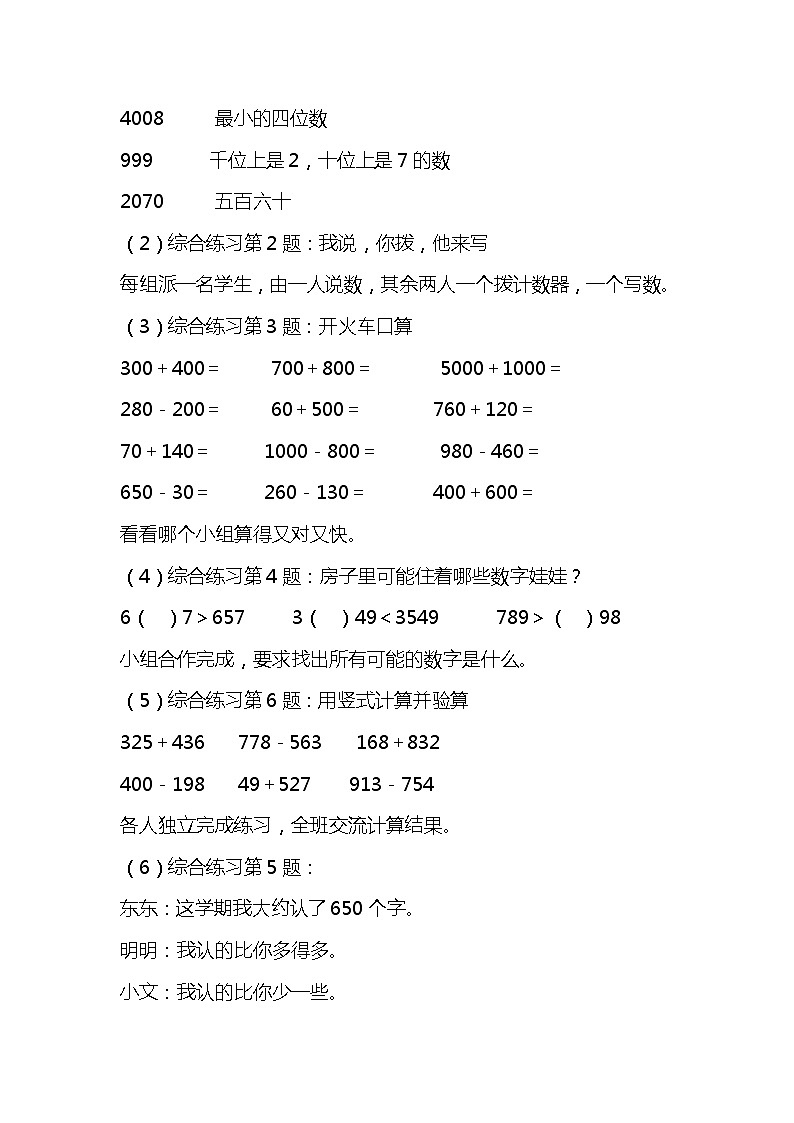 青岛六三制二下数学十奥运在我心中——总复习教案03